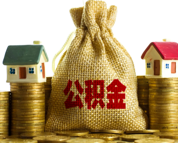 住房公积金封存了怎么取出来,代办公积金提取流程