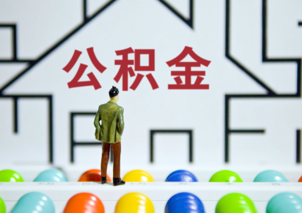 全国公积金一个代办申请的流程是什么-全国公积金代办提取。