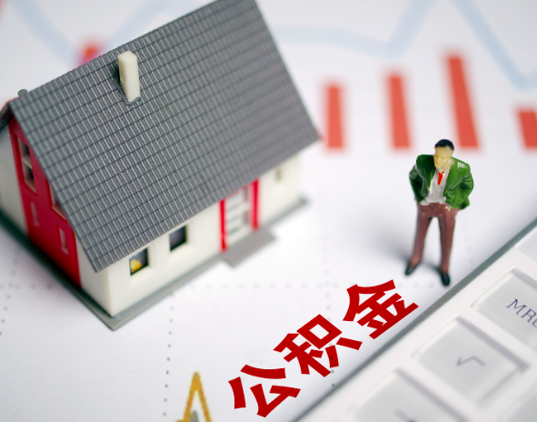 天津公积金代办提取一个什么样流程？
